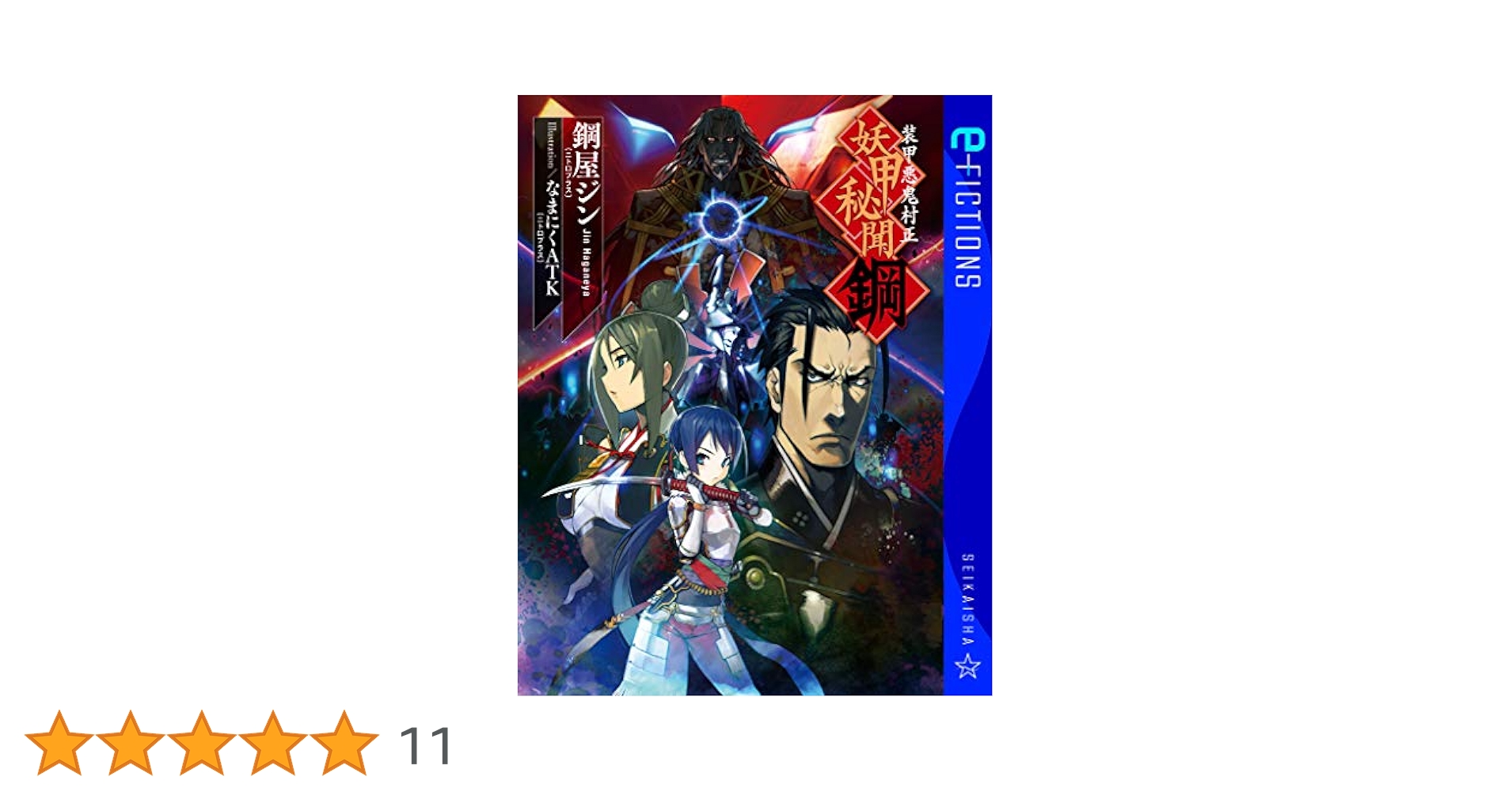 装甲悪鬼村正　B2ポスター Amazon.co.jp: B2 販促ポスター ChaosTCG 装甲悪鬼村正/なまにく